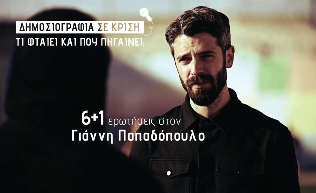 γιάννης-παπαδόπουλος-ο-δημοσιογράφ-1403711