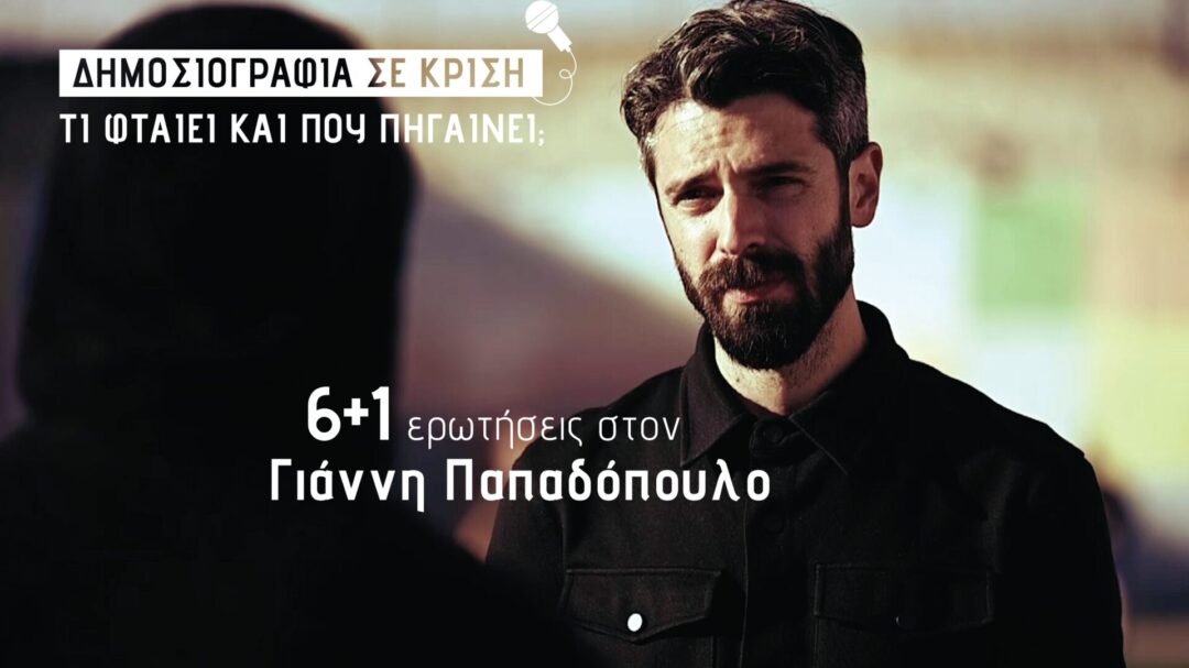 γιάννης-παπαδόπουλος-ο-δημοσιογράφ-1403711