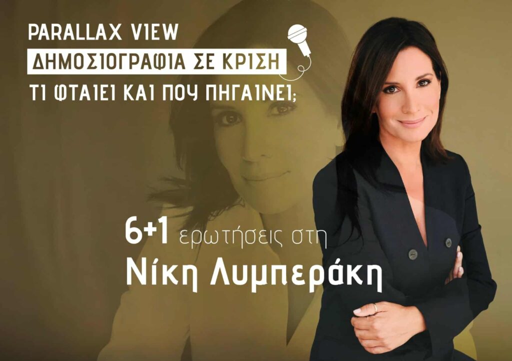 parallaxi-magazine-to-free-press-της-θεσσαλονίκης-1395887