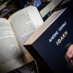 ΙΘΑΚΗ - ΤΣΙΠΡΑΣ