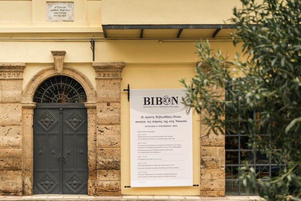 bibon-h-πρώτη-βιβλιοθήκη-οίνου-της-ελλάδας-β-1395759