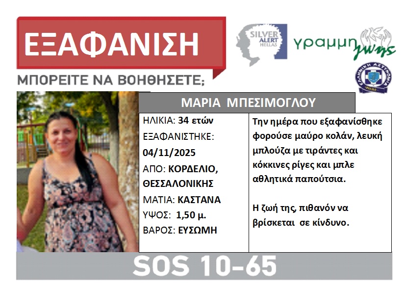 θεσσαλονίκη-εξαφανίστηκε-34χρονη-από-τ-1398107