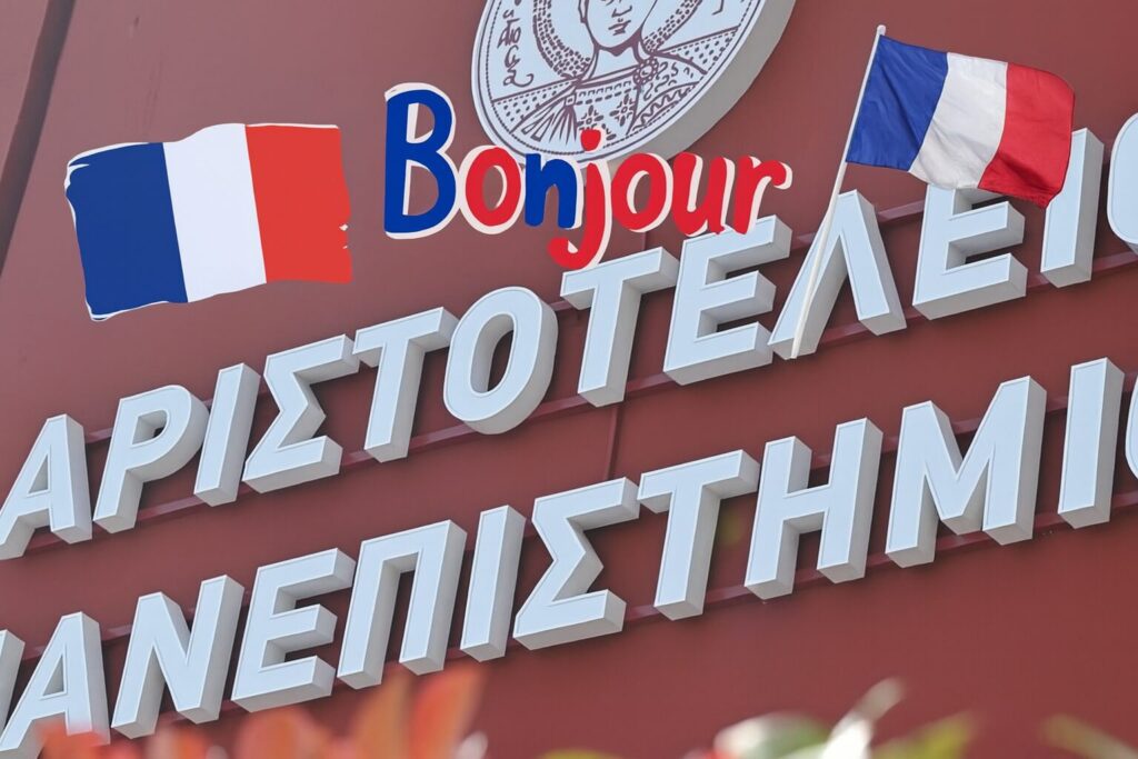 70-χρόνια-τμήμα-γαλλικής-γλώσσας-και-φιλ-1401420