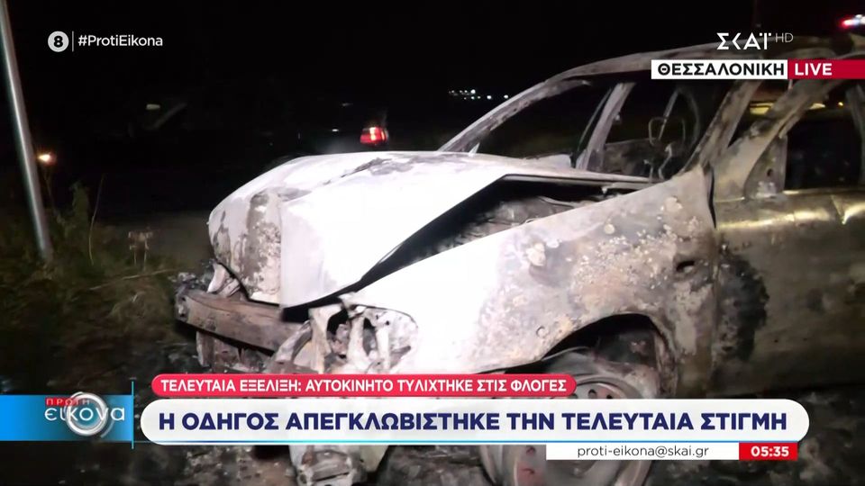 θεσσαλονίκη-βίντεο-τυλίχτηκε-στις-φλ-1402243