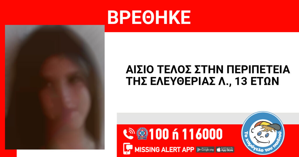 θεσσαλονίκη-αίσιο-τέλος-για-13χρονη-που-1396743