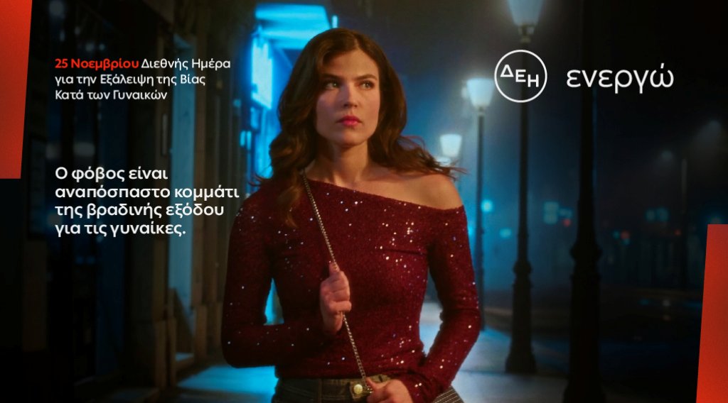 δεη-φως-στο-φόβο-των-γυναικών-στις-νυχτ-1404669