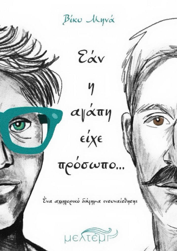 μία-πρωτότυπη-ιστορία-παραμυθίας-για-1402120