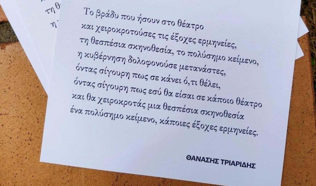 μην-τα-μουγγώσετε-ποτέ-1398142