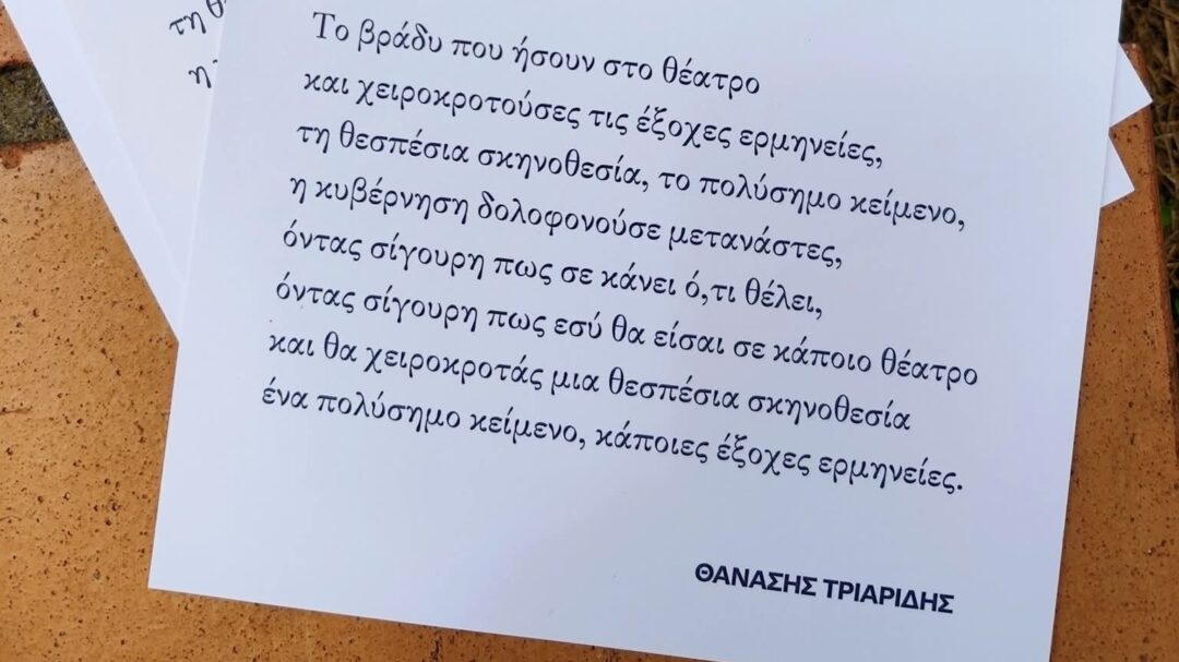 μην-τα-μουγγώσετε-ποτέ-1398142