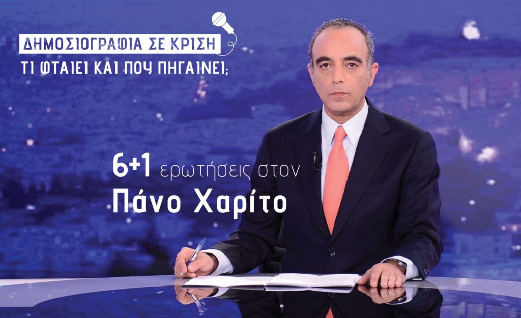 πάνος-χαρίτος-στην-parallaxi-αν-η-γραμμή-του-μ-1398431