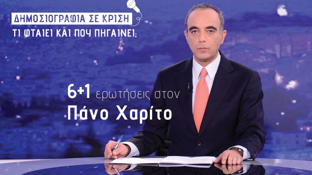 πάνος-χαρίτος-στην-parallaxi-αν-η-γραμμή-του-μ-1398431