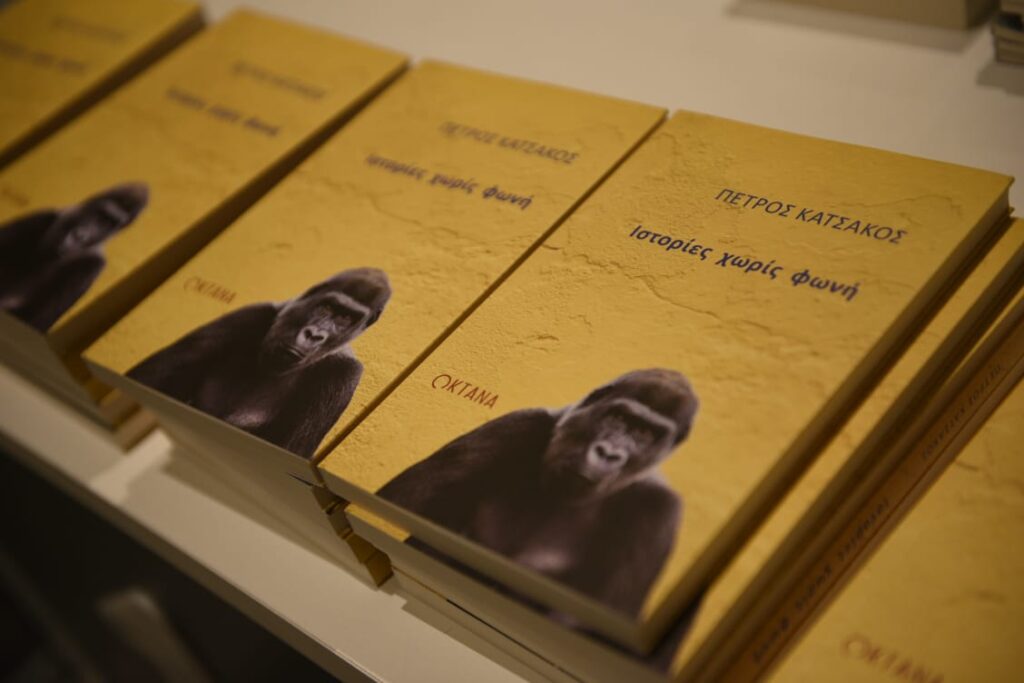 ιστορίες-χωρίς-φωνή-ο-πέτρος-κατσάκ-1416075