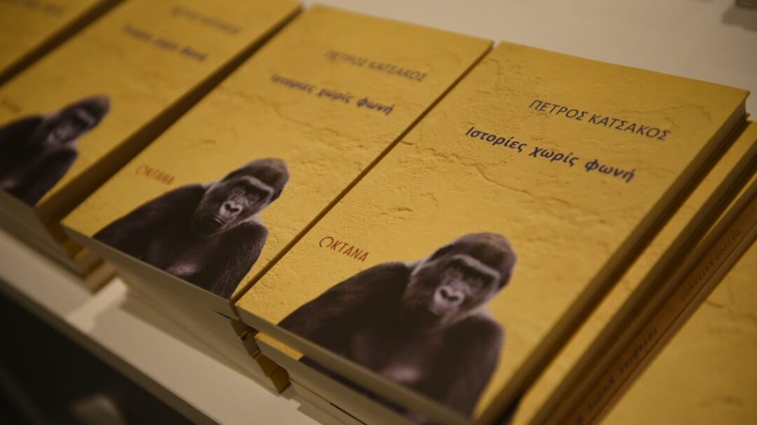 ιστορίες-χωρίς-φωνή-ο-πέτρος-κατσάκ-1416075