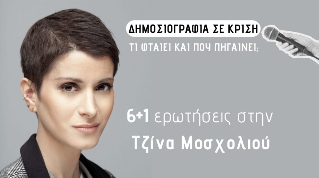 τζίνα-μοσχολιού-στην-parallaxi-πρέπει-να-πάψ-1409922