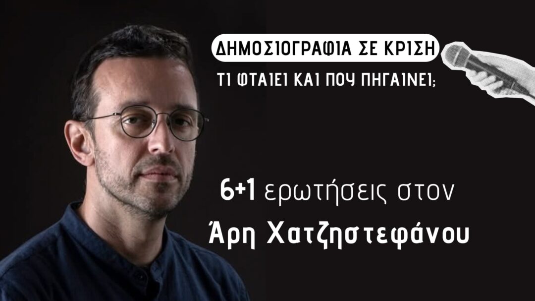 άρης-χατζηστεφάνου-ζούμε-τη-μεγαλύτ-1412345