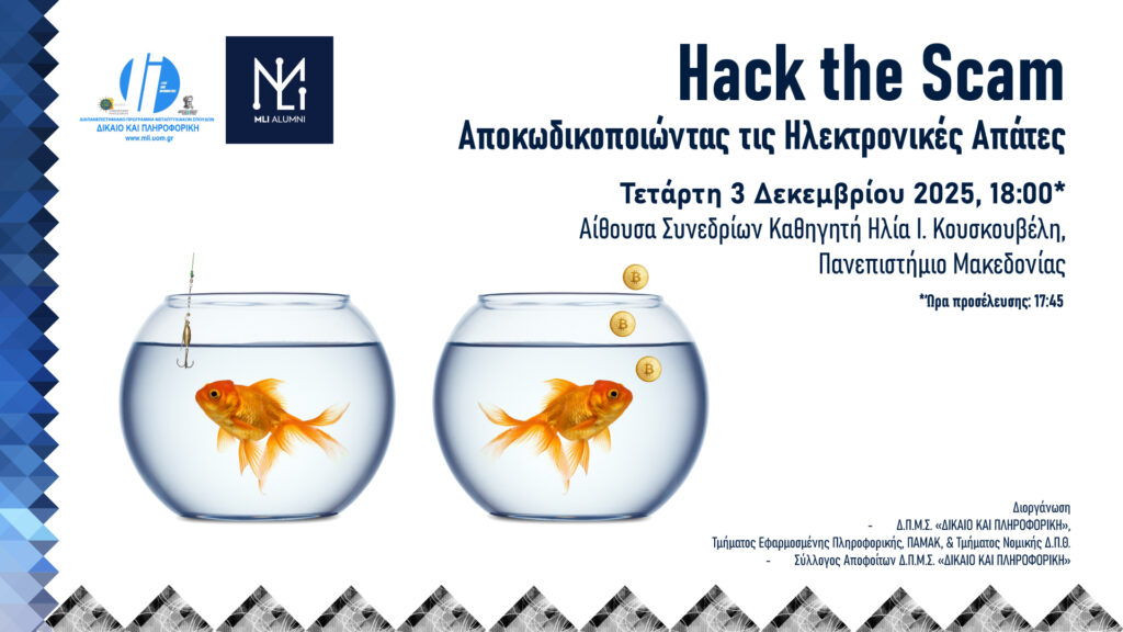 hack-the-scam-αποκωδικοποιώντας-τις-ηλεκτρονικ-1407496