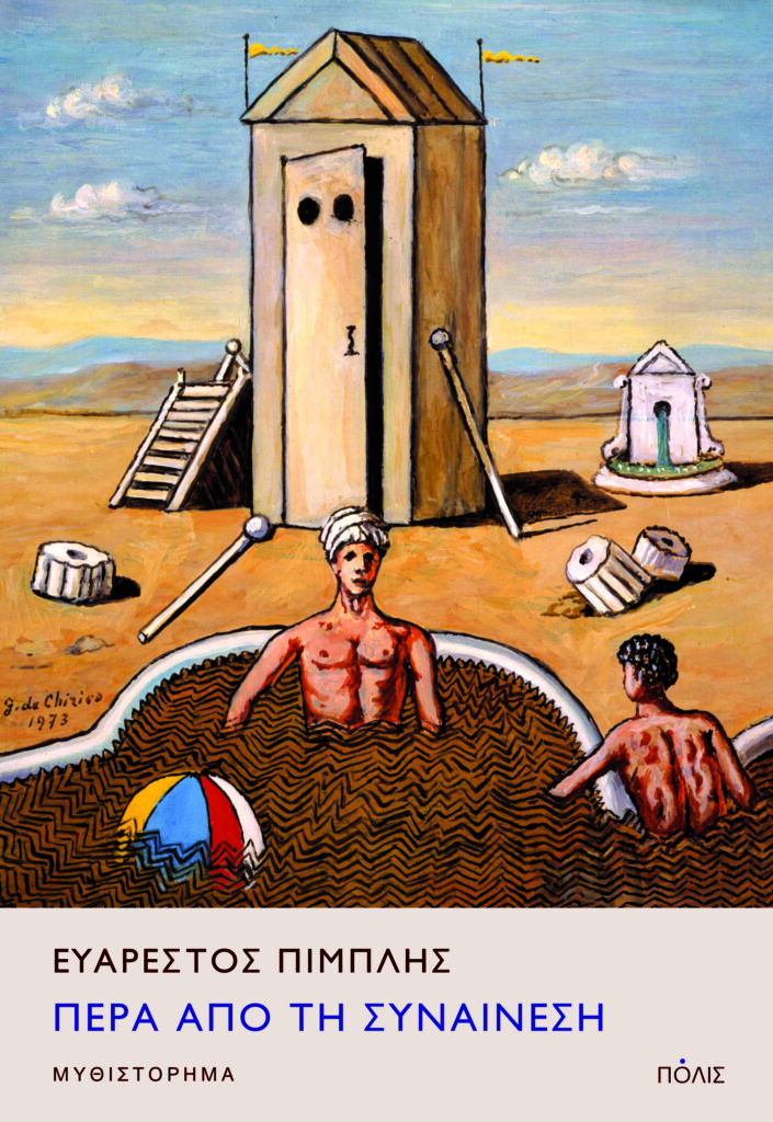 το-βιβλίο-του-ευάρεστου-πιμπλή-μας-συσ-1410589