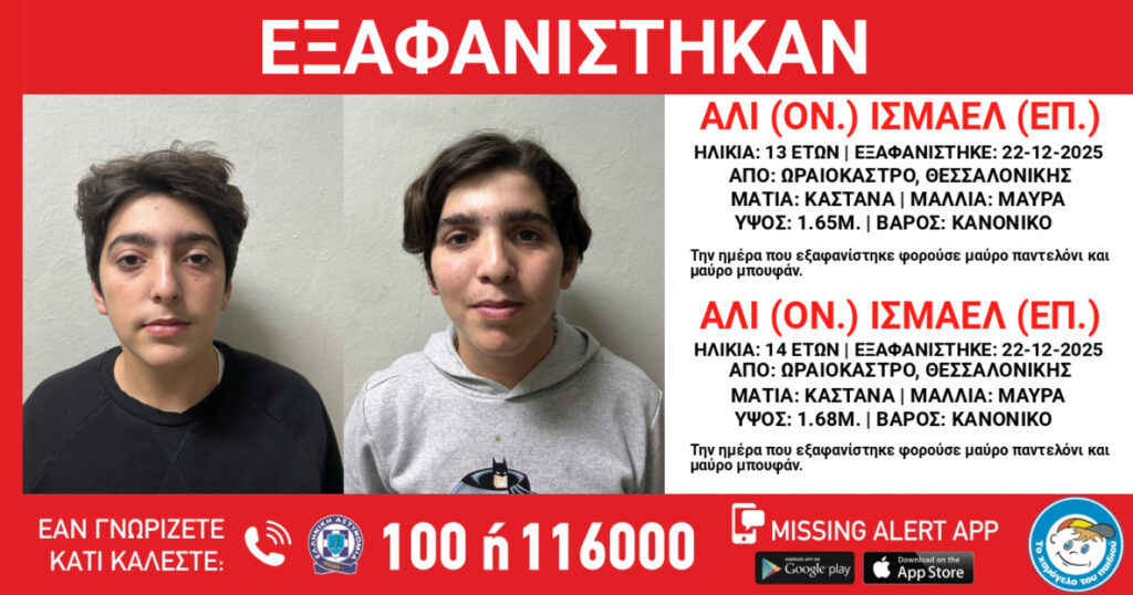 θεσσαλονίκη-συναγερμός-για-την-εξαφά-1416338