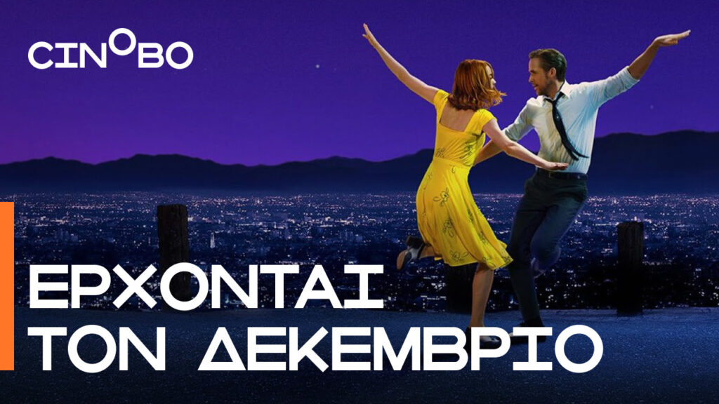 όλα-όσα-έρχονται-τον-δεκέμβριο-στο-cinobo-1407607