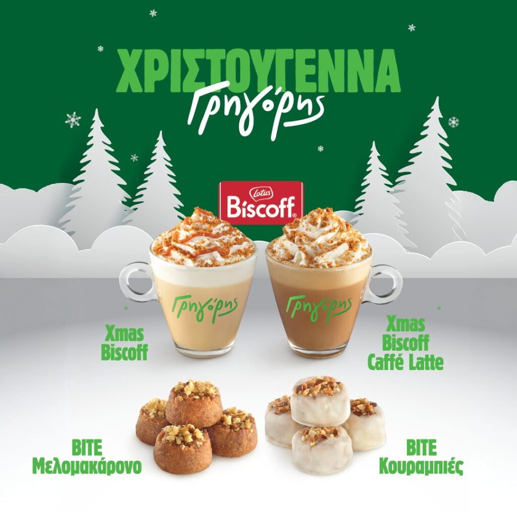 γλυκά-χριστούγεννα-στον-γρηγόρη-1410721