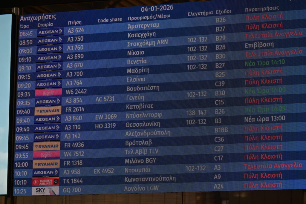 αποκαταστάθηκε-η-λειτουργία-στα-αερο-1420034