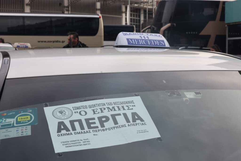 χωρίς-ταξί-σήμερα-21-1-η-θεσσαλονίκη-1426646