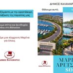 Μαρίνα Καλαμαριά,