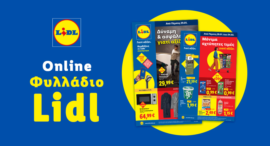 το-φυλλάδιο-lidl-έχει-βγει-1427557