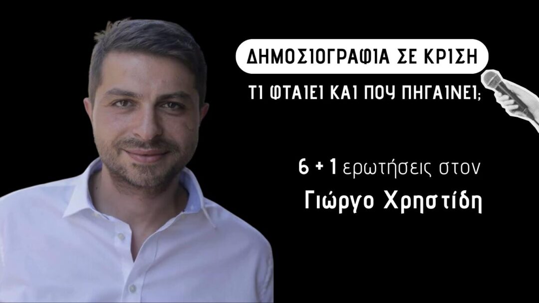 γιώργος-χρηστίδης-ζούμε-μια-τέλεια-κ-1425275