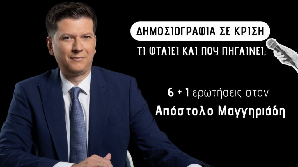 απόστολος-μαγγηριάδης-δεν-είμαστε-ρ-1419689