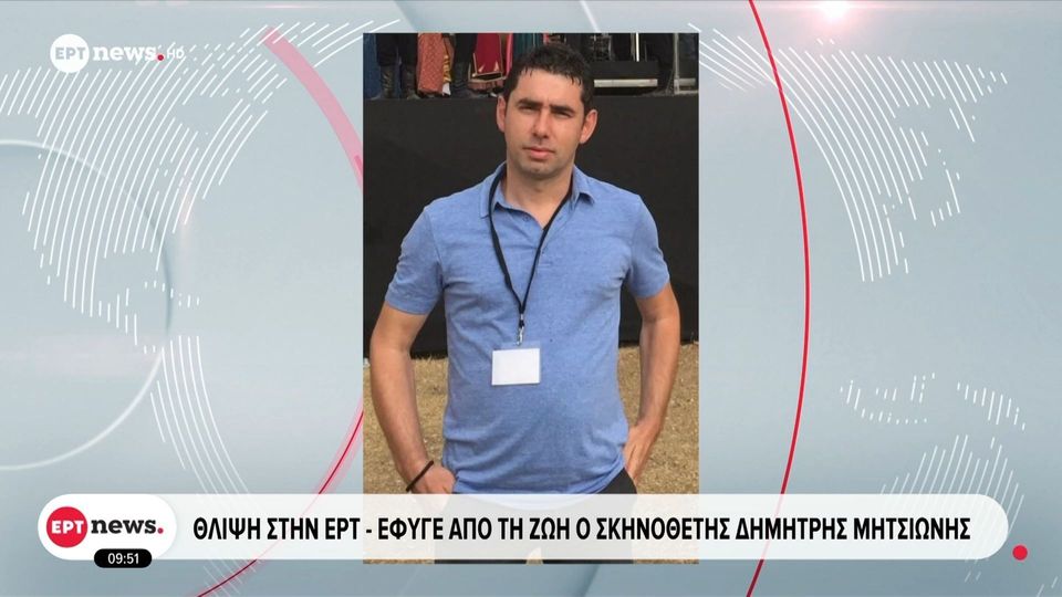 θλίψη-για-το-θάνατο-του-σκηνοθέτη-δημή-1423801