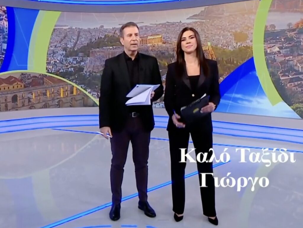 καλημέρα-ελλάδα-αποχαιρέτησαν-τον-1420295