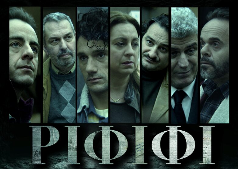 ριφιφί-φινάλε-με-ρεκόρ-τηλεθέασης-σ-1426382