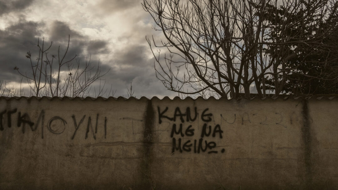 κάνε-με-να-μείνω-1440218