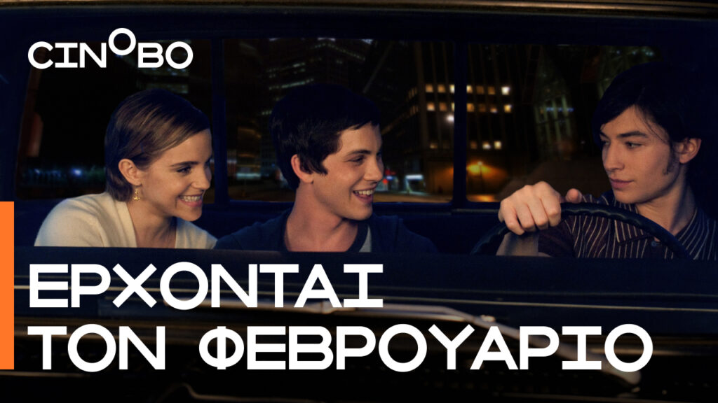 όλα-όσα-θα-δούμε-τον-φεβρουάριο-στο-cinobo-1431715