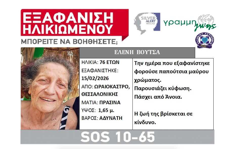 θεσσαλονίκη-συναγερμός-για-την-εξαφά-1436515