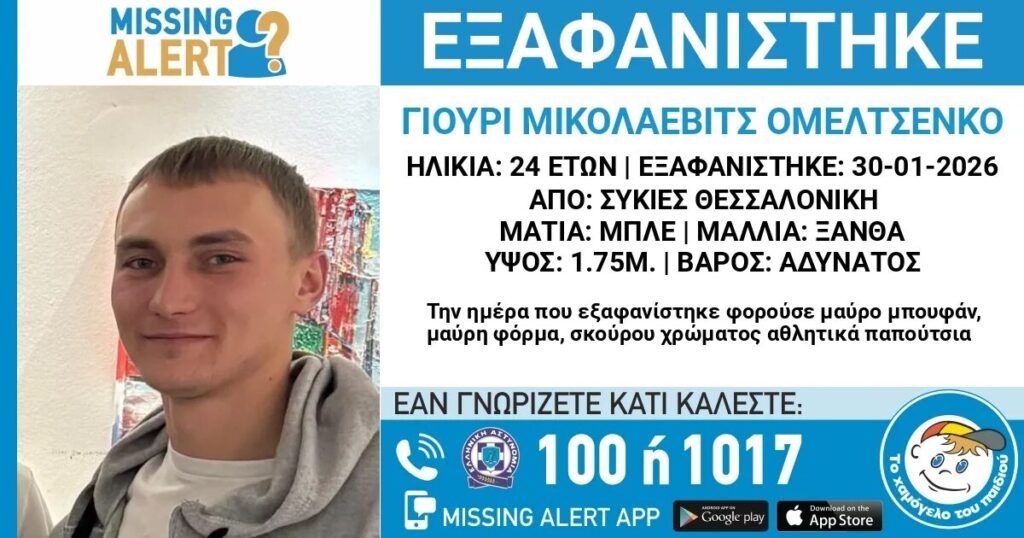 συναγερμός-με-την-εξαφάνιση-24χρονου-στ-1431000
