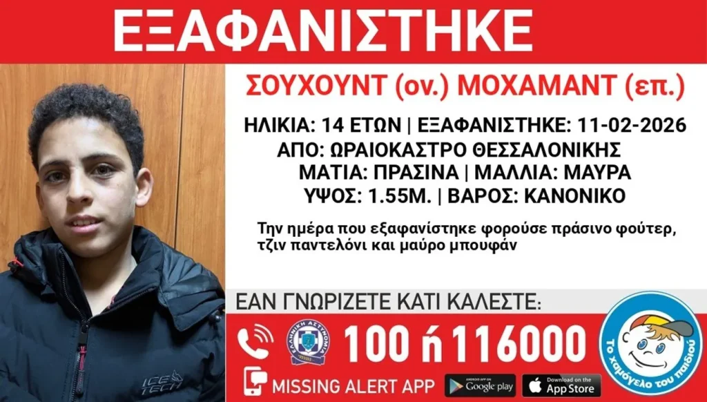 θεσσαλονίκη-συναγερμός-για-την-εξαφά-1435316