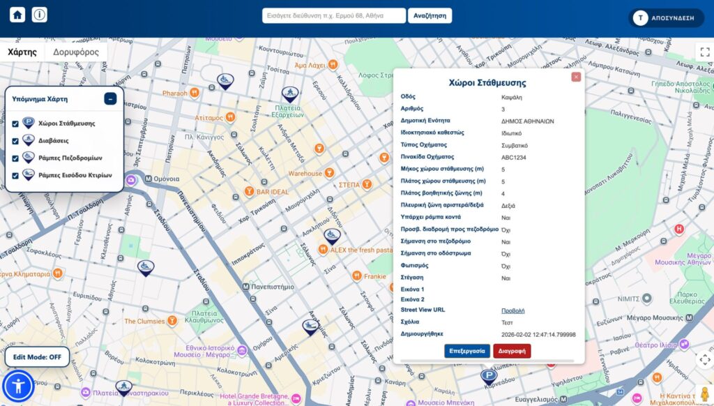 mystreet-νέα-δεδομένα-για-το-δημόσιο-χώρο-υπ-1436313