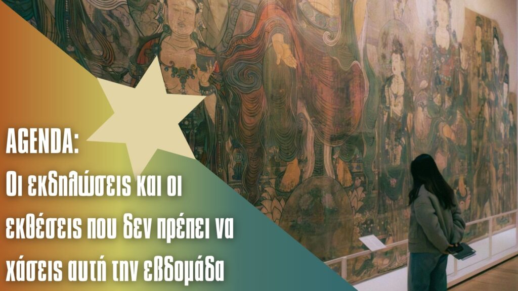 οι-εκδηλώσεις-και-οι-εκθέσεις-της-εβδο-1432826