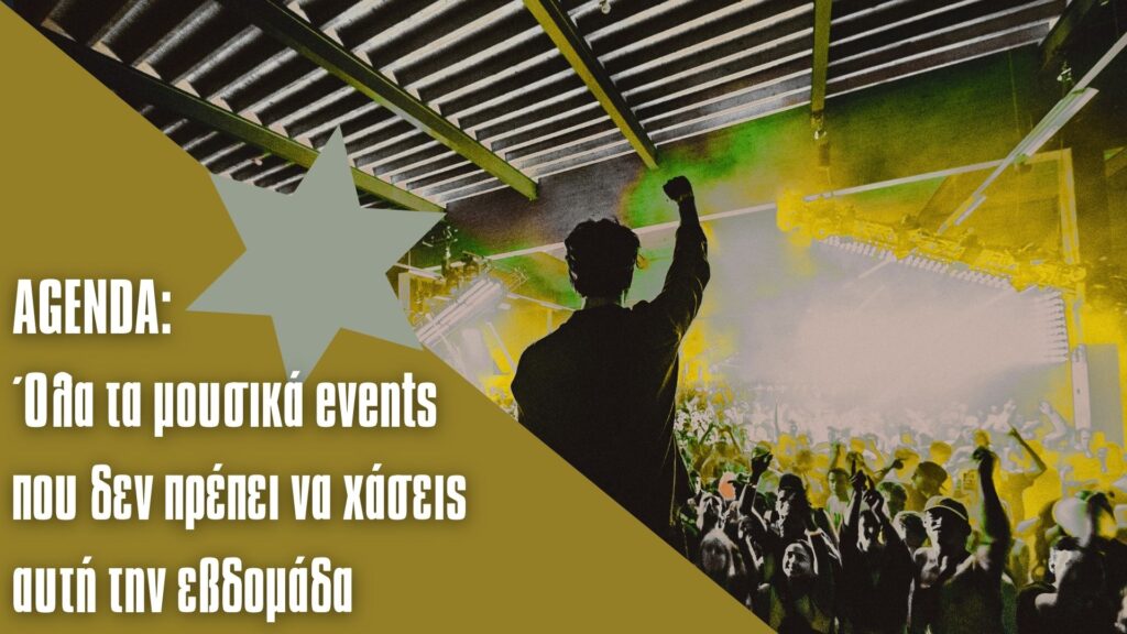 η-μουσική-ατζέντα-της-εβδομάδα-στη-θεσ-1432881