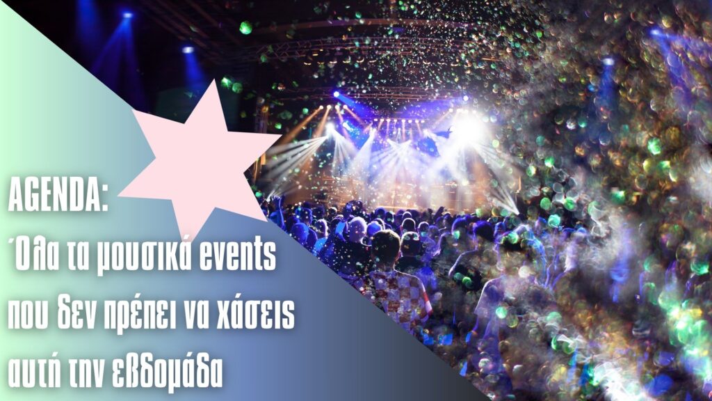 η-μουσική-ατζέντα-της-εβδομάδας-στη-θε-1432886