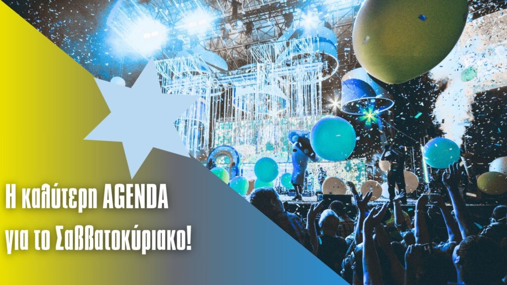 τι-μπορείς-να-κάνεις-το-σαββατοκύριακ-1432887