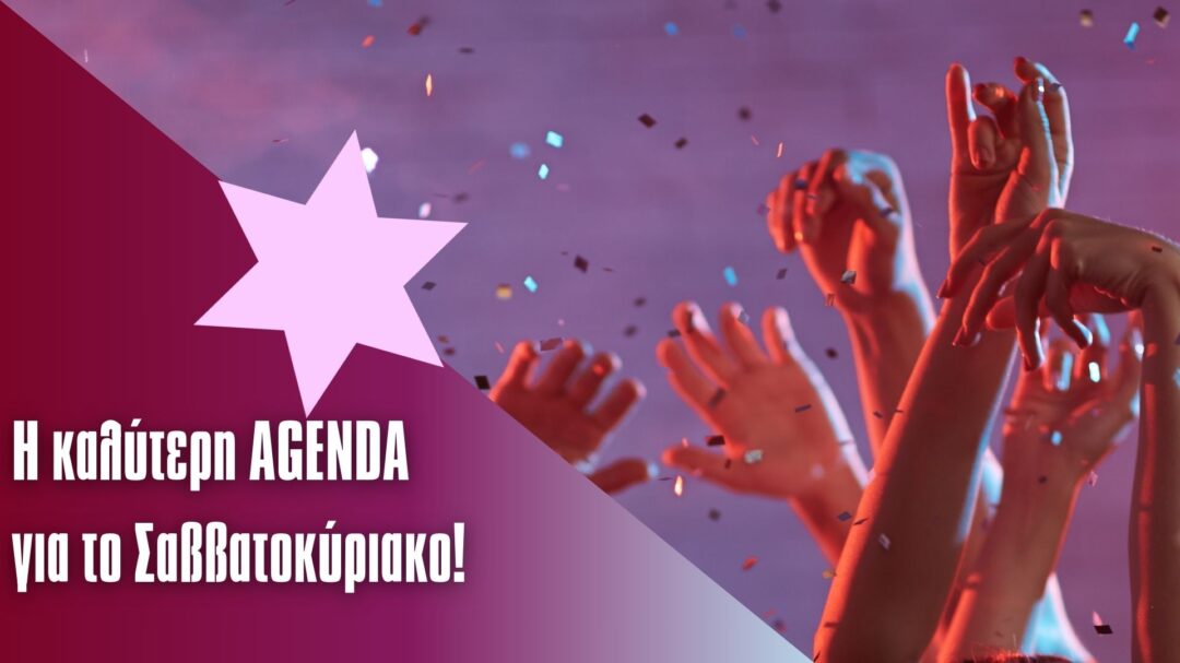 πώς-να-περάσεις-αξέχαστα-αυτό-το-σαββα-1432890