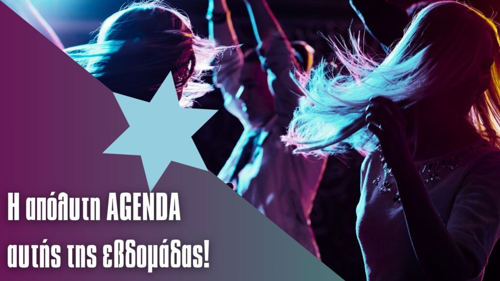 η-απόλυτη-ατζέντα-της-εβδομάδας-στη-θε-1432803