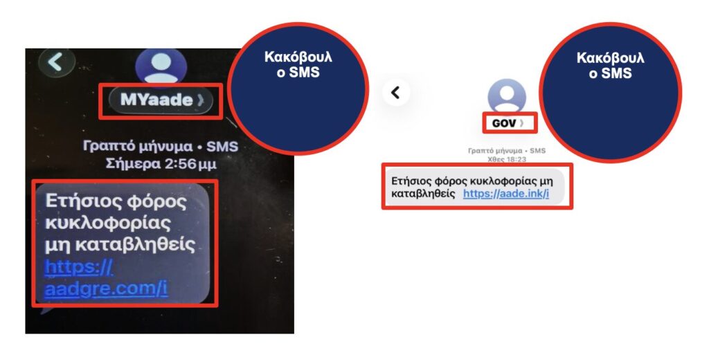 προσοχή-για-νέα-sms-απάτης-για-τον-φόρο-κυ-1431384