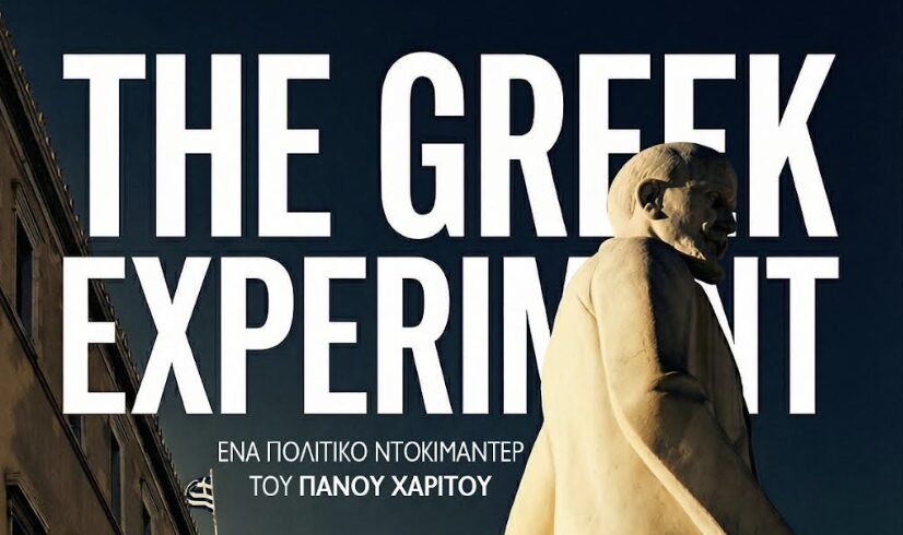 the-greek-experiment-το-νέο-ντοκιμαντέρ-του-πάνου-χα-1431586