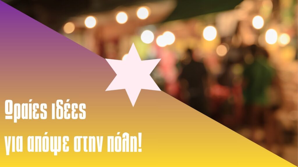 βράδυ-στη-θεσσαλονίκη-πολλές-ιδέες-γι-1436359