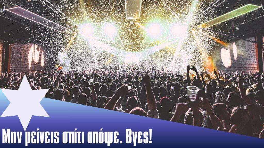 πού-βγαίνουμε-το-βράδυ-της-πέμπτης-στη-1436389