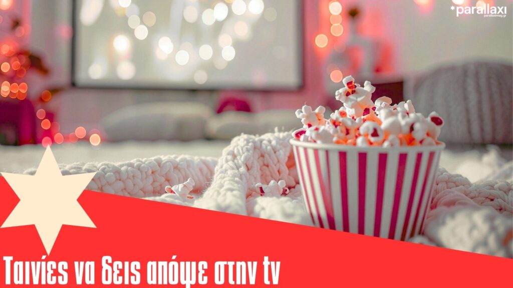 σάββατο-στο-σπίτι-με-αγαπημένες-ταινί-1436433